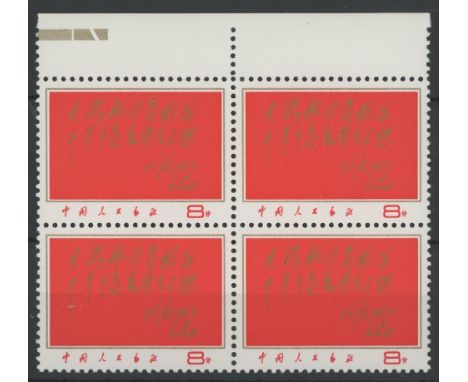 1967 Fleet Expansionists Congress 8f gold &amp; red block of 4 U/M, fine. SG 2386 Cat £180 (4)