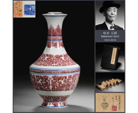 A Chinese Underglaze Blue and Copper Red Vase. Ming Dynasty. Dimensions: Height 9 3/8 inches, Width 5 inches (24 cm x 13 cm).