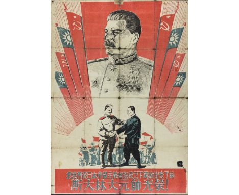 "GLORY TO MARSHAL STALIN WHO LIBERATED US FROM THE SLAVERY OF THE JAPANESE IMPERIALISTS!"Very rare early poster promoting Sov