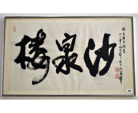 A framed mid 20th century Chinese calligraphy on paper panel, W. 73 x 45cm.