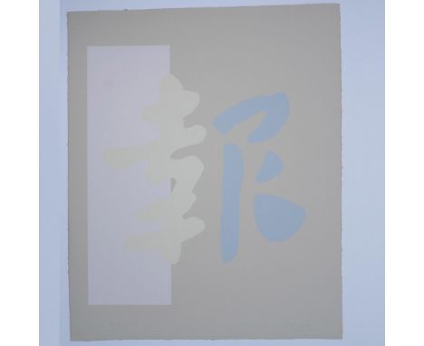 A large original screenprint in color on Hahnemuhle watermarked paper from the portfolio Chinatown by Chryssa Vardea Mavromic