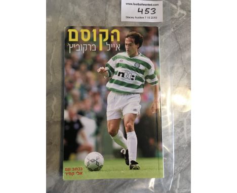 Eyal Berkovic Rare Football Book: For collectors of West Ham Celtic Southampton Man City or Blackburn books this is the one y