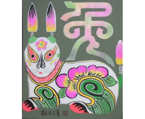 Yang Wenqing (Chinese, B. 1951) "Year of the Rabbit" Signed lower middle. Mixed Media on Rice Paper. Provenance: Collection o