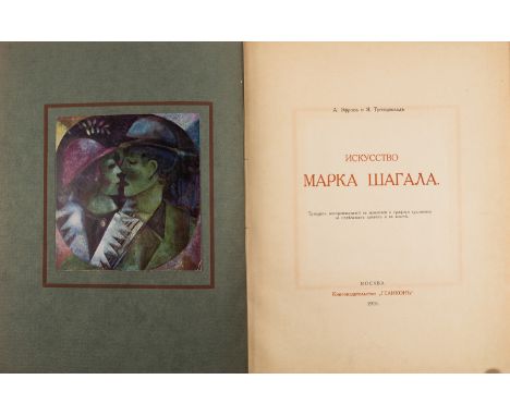 ISKUSSTVO MARKA SHAGALA [THE ART OF MARC CHAGALL], 1918ISKUSSTVO MARKA SHAGALA  [The Art of Marc Chagall]. First Edition. Mos