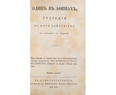 EDIP V AFINAKH, FINGAL, DIMITRY DONSKOY, 1816three books bound together: EDIP V AFINAKH, FINGAL, DIMITRY DONSKOY [Oedipus in 