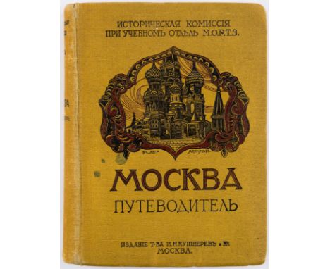 MOSKVA PUTEVODITEL [MOSCOW: GUIDE-BOOK], 1915MOSKVA. Putevoditel. [Moscow. Guide-Book]. Moscow: Kushnerev, 1915. First thus, 