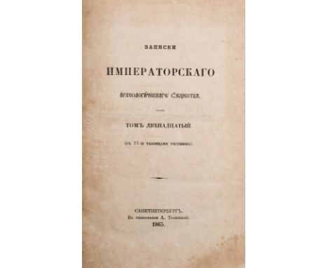 MONETA I VES V ROSSII [COIN AND WEIGHT IN RUSSIA UNTIL THE END OF THE 18 CENTURY], FIRST EDITION, 1856MONETA I VES V ROSSII [