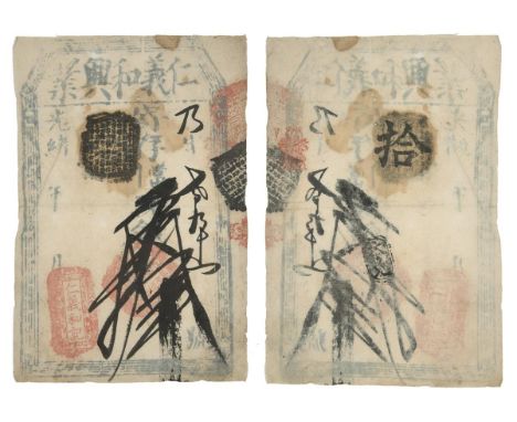 China: a block printed commercial currency note, on thin paper, blue print with red and black stamps, endorsed in black ink, 