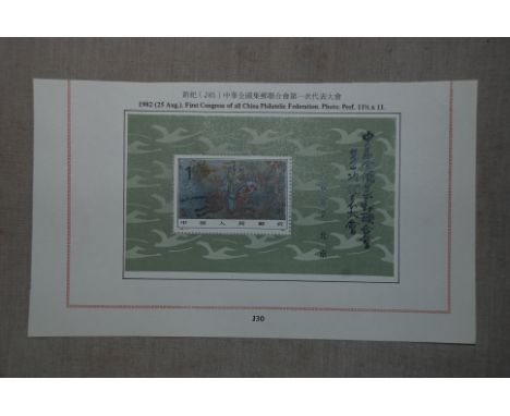 China 1982-First Congress of all China Philatelists, M/Sheet, SG3195 m/mint