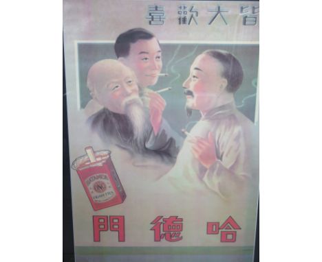 A colour print of a vintage Chinese poster for Hatamen cigarettes, sight size 73.5cm x 51cm overall frame size 86cm x 63cm - 