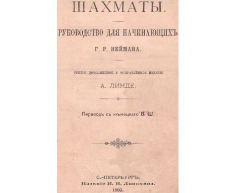 Neumann, Gustav Richard. Schachmaty. Rukowodstwo dlja na tschinajuschtschich. Tretje dopolnennoje i isprawlennoje isdanije A.