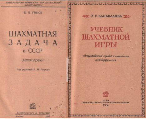 Umnow, E. I. Schachmatnaja sadatscha w SSSR. Dwuchchodowki. Moskau, Fiskultura i Turism, 1936. 8°. Mit Diagr. 253 Seiten, 1 B
