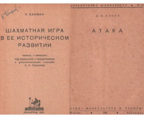 Bachmann, L(udwig). Schachmatnaja igra w ee istoritscheskom raswitii. Perewod ... A. A. Smirnowa. Leningrad, Academia, 1925. 