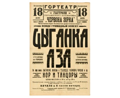 Set of two original vintage woodblock music advertising posters. 1. City Theatre opening of the 1926 winter season, with the 