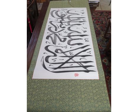 A Chinese Islamic scroll - Mohamed Salay - 78cm x 205cm - good condition 