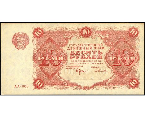 Russia, P 130, State Currency Note, 10 Rubles, 1922. Coat of arms of Soviet Union at upper left on front. , # AA - 008., Ligh