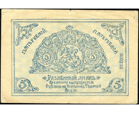 Russia, P S221, Special Corps of the Northern Army under General Rodzianko, 5 Rubles, 1919., # 000253., Small splits on the v