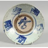 A CHINESE BLUE AND WHITE GLAZED POTTERY BOWL, 25cm diameter.