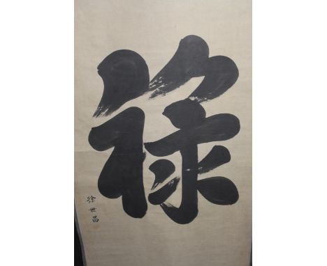 Chinese scroll picture, housed in an ebonised frame, 140 x 56cm, together with a Chinese print processional scene, 46x 120cm,