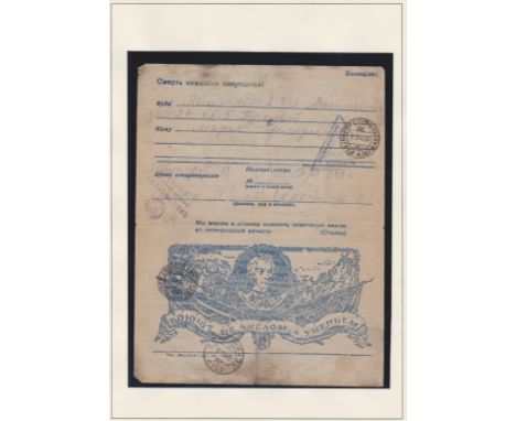 Russia 1944 Military letter sheet sent by Field post within Leningrad cancelled 16/3/1944 Leningrad Dzerzhinsky, cancelled 17