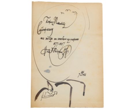 PODSTRIZHENNYMI GLAZAMI, WITH AUTHORS INSCRIPTION AND DRAWING REMIZOV, Alexey Mikhailovich (Russian 1877-1957), Podstrizhenny