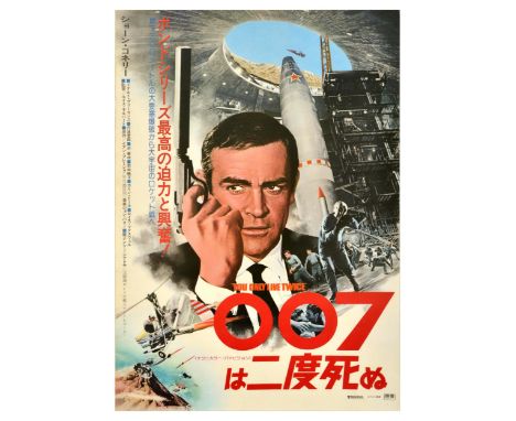 Original vintage film poster for the Japanese re-release of the classic spy James Bond 1967 film - You Only Live Twice - writ