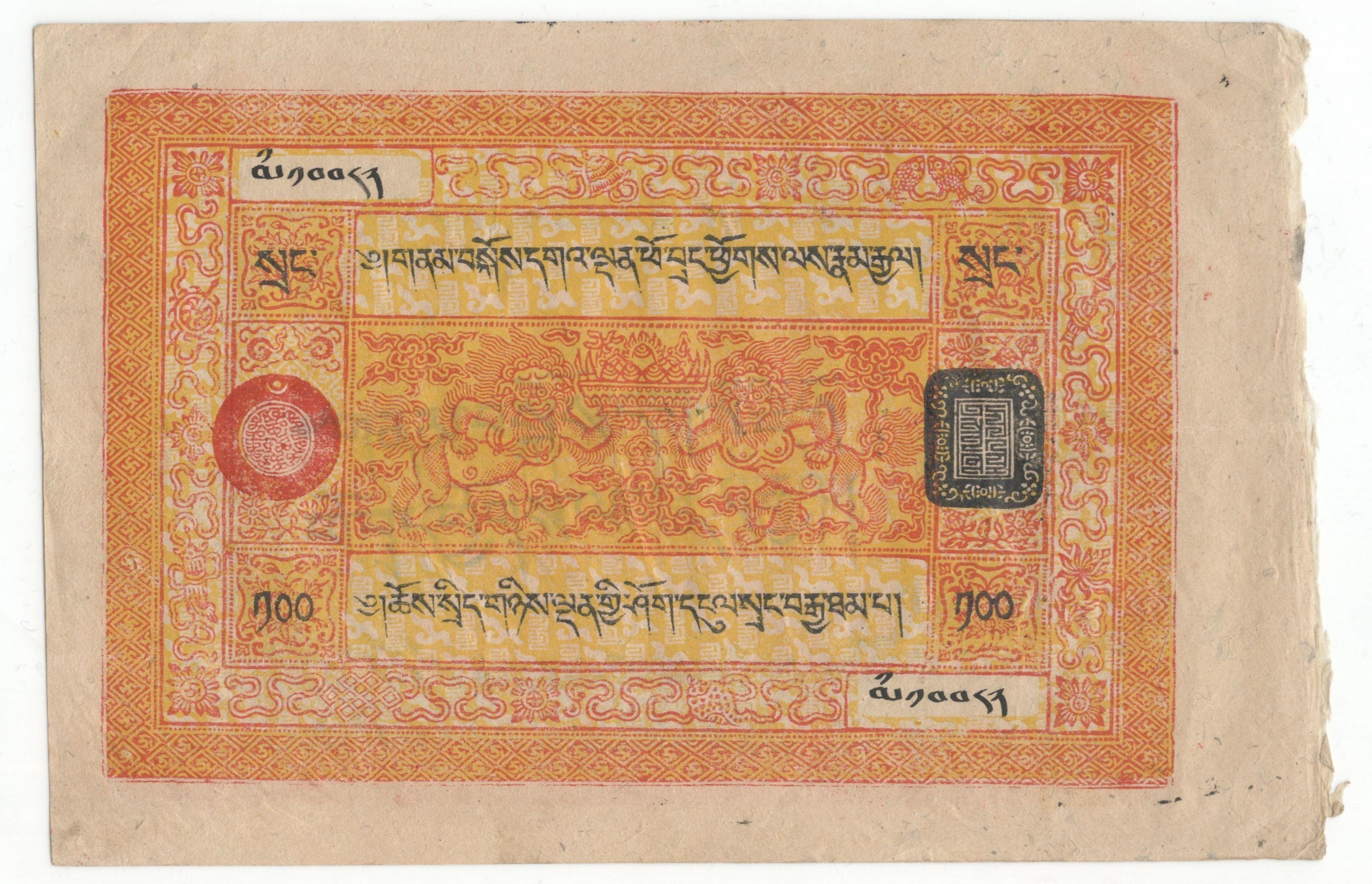TIBET BANKNOTE IN ACCEPTABLE CONDITION App.size: 21.5cm x 14cm