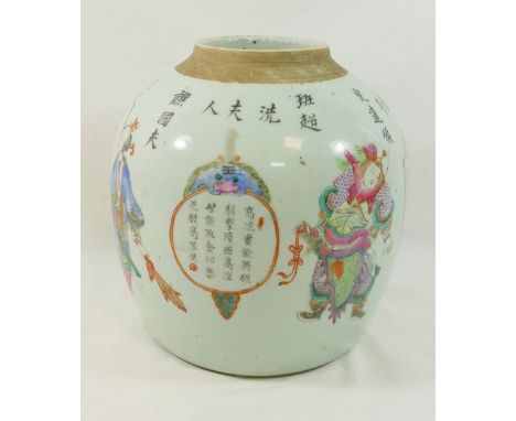 A Chinese famille rose ginger jar, decorated with text and figures, customs seal to base, 21cm high CONDITION REPORTS & PAYME