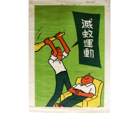 Original vintage propaganda poster: Kill That Mosquito! Image of a young man holding up a stick to hit a fly on a sleeping ma