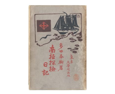 POLAR - JAPANESE ANTARCTIC EXPEDITION 1910-1912TADA (KEIICHI) Nankyoku Tanken Nikki,  text in Japanese, one photographic plat