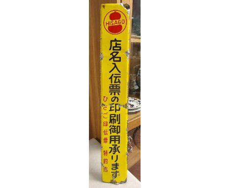 Japanese Yellow Enamel Advertising Sign for Hisago Sign Dealer Makers - 75x12cm