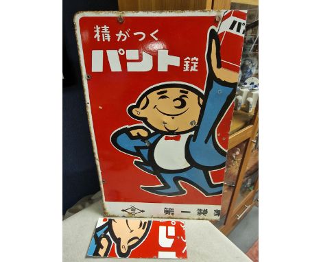 Japanese Enamel Advertising Art - Daiichi Energy Increasing Pant Tablets - 58x38cm
