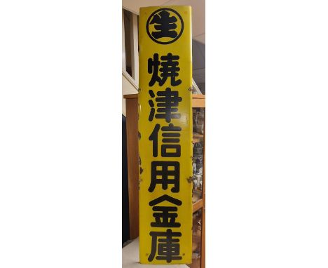 Japanese Large Yellow Enamel Adverstising Sign for Yaizu Credit Union - 142x29cm