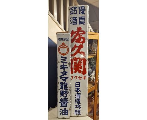 Japanese Enamel Advertising Sign Blue Red and White Pair - Fukuseki Sake &amp; Mikitama Soy Sauce - larger sign measures 120x