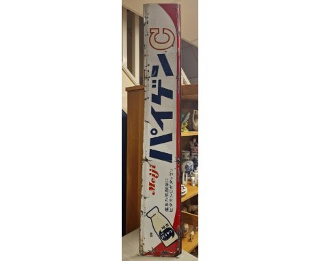 Japanese Enamel Advertising Sign for Meiji Paigen C - for lactic acid relief - 140x22cm