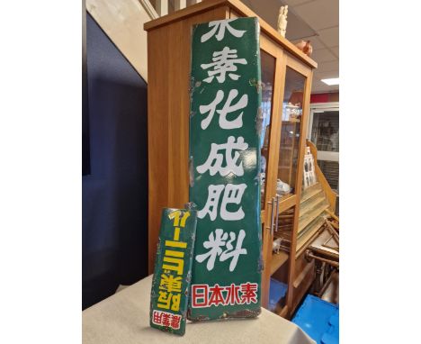 Japanese Enamel Advertising Signs for Hanto Vinyl &amp; Suiso Chemicals