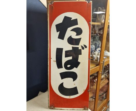 Japanese Enamel Advertising for Tobacco Company - 75x30cm