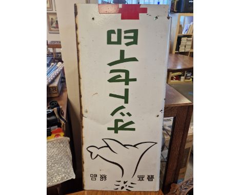 Japanese Enamel Advertising for 'Top Quality Product Seal Sign', 66x29cm 