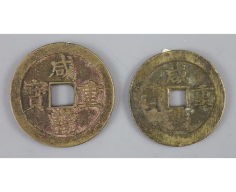 China, coins, Xianfeng (1851-1861) two AE 50 cash, the first Wuchang mint, Hubei Province, Hartill CCC-22.859, 49mm, 35g, cas