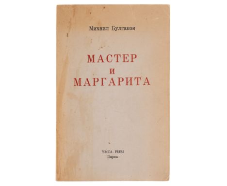 Bulgakov (Mikhail) мастер и маргарита [The Master and Margarita], first Russian edition, light marginal toning, original wrap