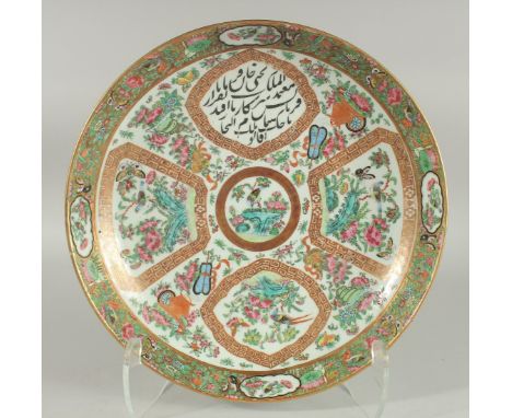 A FINE 19TH CENTURY CHINESE CANTON EXPORT PORCELAIN DISH MADE FOR MU'TAMID AL-MULK YAHYA KHAN, enamel painted with birds, but