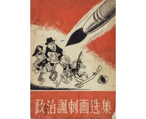 "SELECTED WORKS OF POLITICAL CARICATURE"Chinese softbound publication, "Selected Works of Political Caricature" (Beijing: The