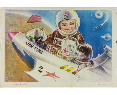 "THE LITTLE PARTNER SENT TO THE PLANET"Large and vibrant Chinese poster, "The Little Partner Sent to the Planet (Tianjin: Peo