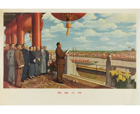 MAO WITH REVOLUTIONARY LEADERS ADDRESSES THE MASSESColor poster depicting Mao in a full standing view as he addresses a rally