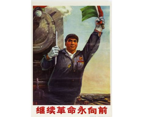 "CONTINUOUSLY MAKE REVOLUTION AND STEP FORWARD FOREVER"Excellent Chinese political poster: "Continuously Make Revolution and 