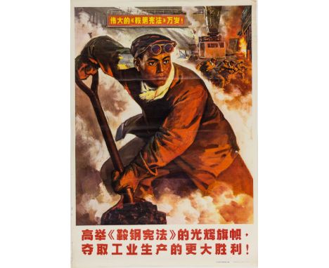 CHINESE PATRIOTIC POSTERS URGE ON INCREASED PRODUCTIONGood lot of three large and vibrant Chinese political posters, includes