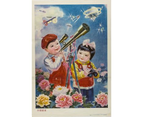 "LITTLE EXPLORERS"Large and vibrant Chinese political poster, "Little Explorers" (Zhejiang: Zhejiang People's Art Press), 198