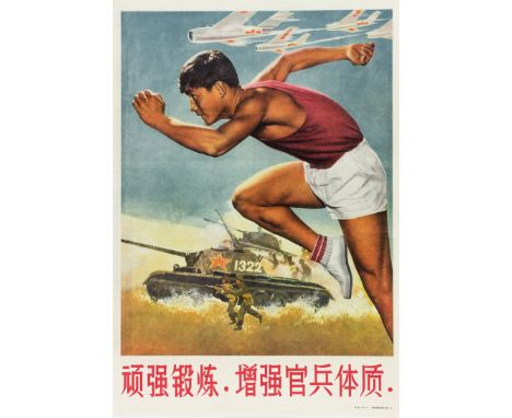 "TENACIOUS EXERCISE ENHANCES THE PHYSIQUE OF OFFICERS AND MEN"Printed poster aimed at promoting the physical fitness of the P