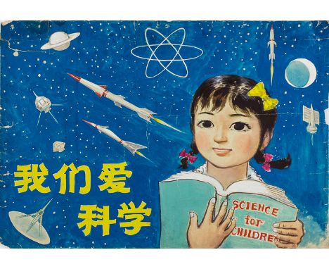 "WE LOVE SCIENCE" ORIGINAL POSTER ARTOriginal piece of Chinese poster art, 21 1/2" x 31", entitled "We Love Science", depicti
