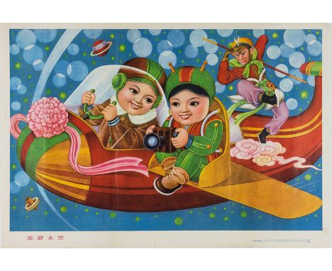 "TRAVELING IN SPACE"Large and vibrant Chinese poster, "Traveling in Space" (Shanghai: Shanghai People's Fine Art Publishing H